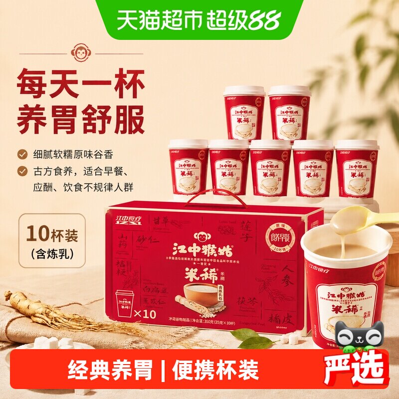 江中食疗猴姑米稀养胃细腻丝滑图片