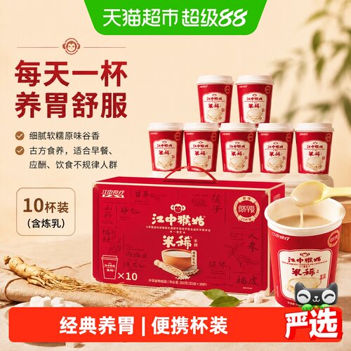 江中食疗猴姑米稀养胃细腻丝滑