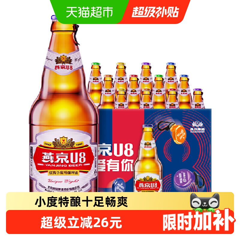顺义工厂明星同款U8燕京啤酒8°P
