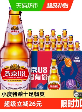 【燕京啤酒】U8优爽小度特酿500ml*12瓶整箱批发官方正品工厂直发