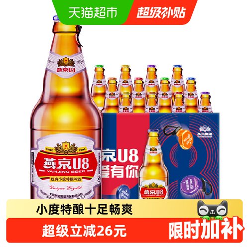 顺义工厂明星同款U8燕京啤酒8°P