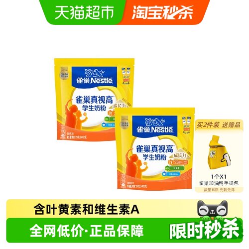 雀巢学生奶粉350g×2袋