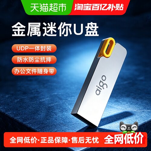 Aigo爱国者u盘IPX8防水免驱