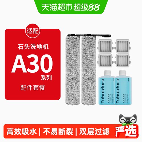 康净之芯石头洗地机高密滚刷滤网