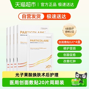铂鱼小金鱼铂金三文鱼医用敷料冷敷贴面膜型术后修护促愈补水械号