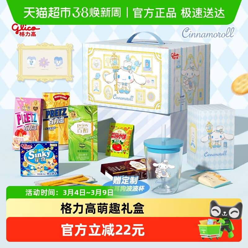 格力高大耳狗童心筑梦礼盒525g