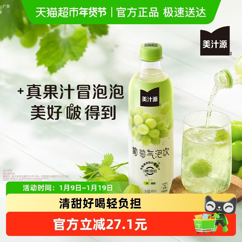 美汁源碳酸饮料葡萄气泡饮整箱无糖气泡水,咖啡/麦片/冲饮,碳酸饮料,淘宝优惠券,粉丝福利购,淘宝优惠卷