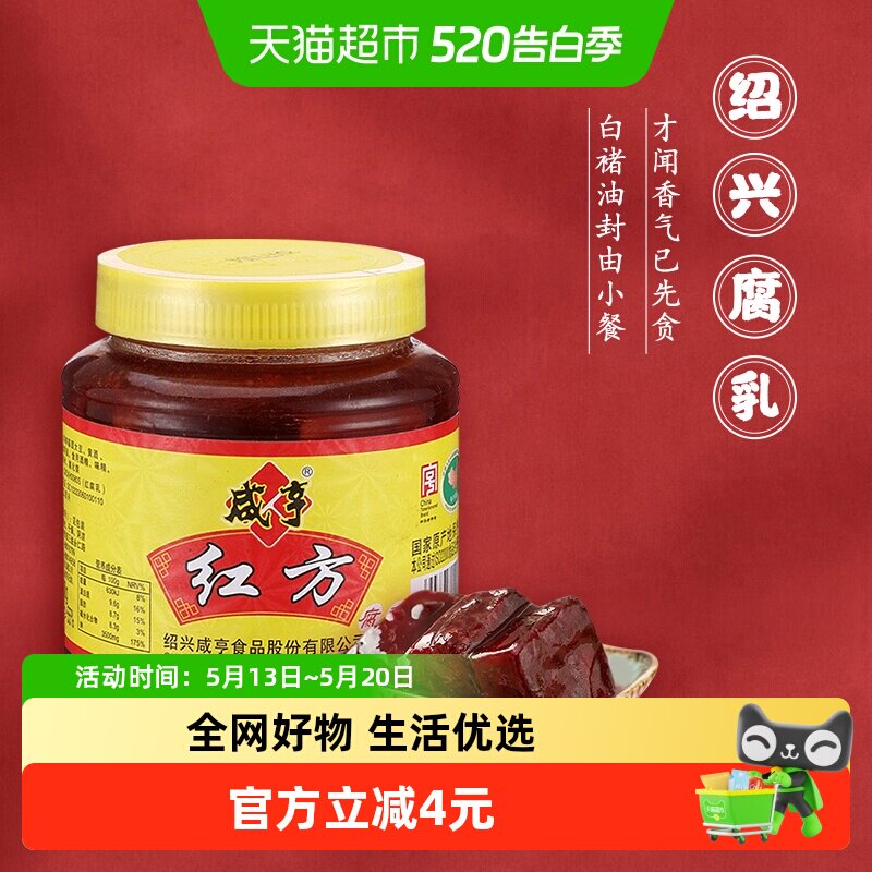 咸亨红方腐乳500g*2绍兴豆腐乳正宗红方下饭美味适口中华老字号
