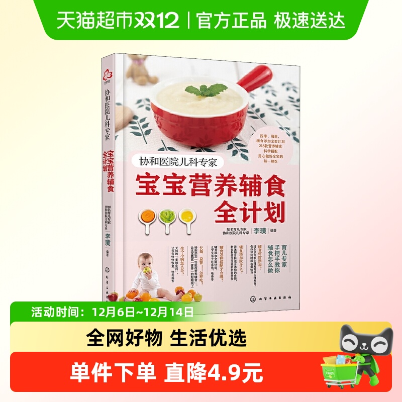 协和医院儿科专家宝宝营养辅食