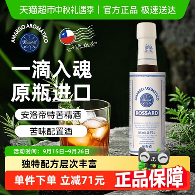 安洛帝特苦精苦酒鸡尾酒洋酒基酒