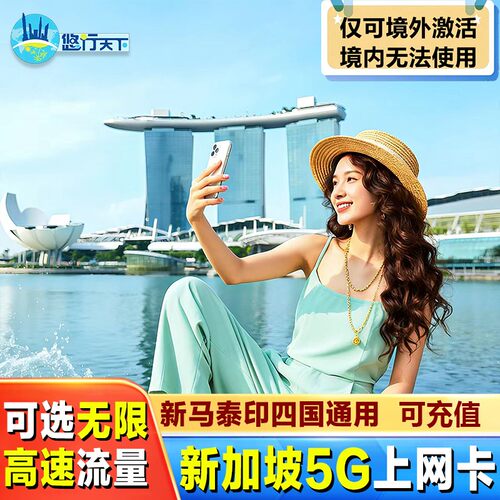 新加坡4G电话卡