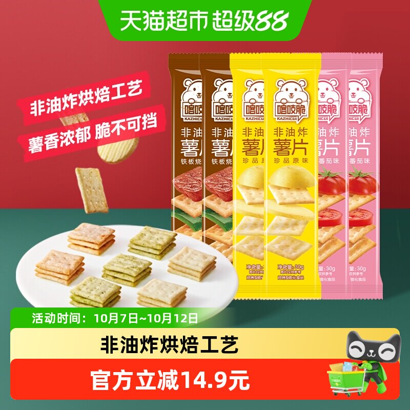 洽洽喀吱脆非油炸薯片30g*6袋咔吱脆办公室小吃休闲网红零食恰恰