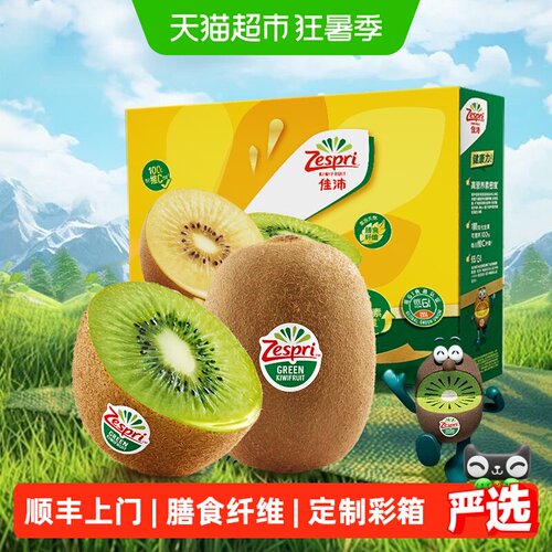 新西兰绿奇异果水润清甜