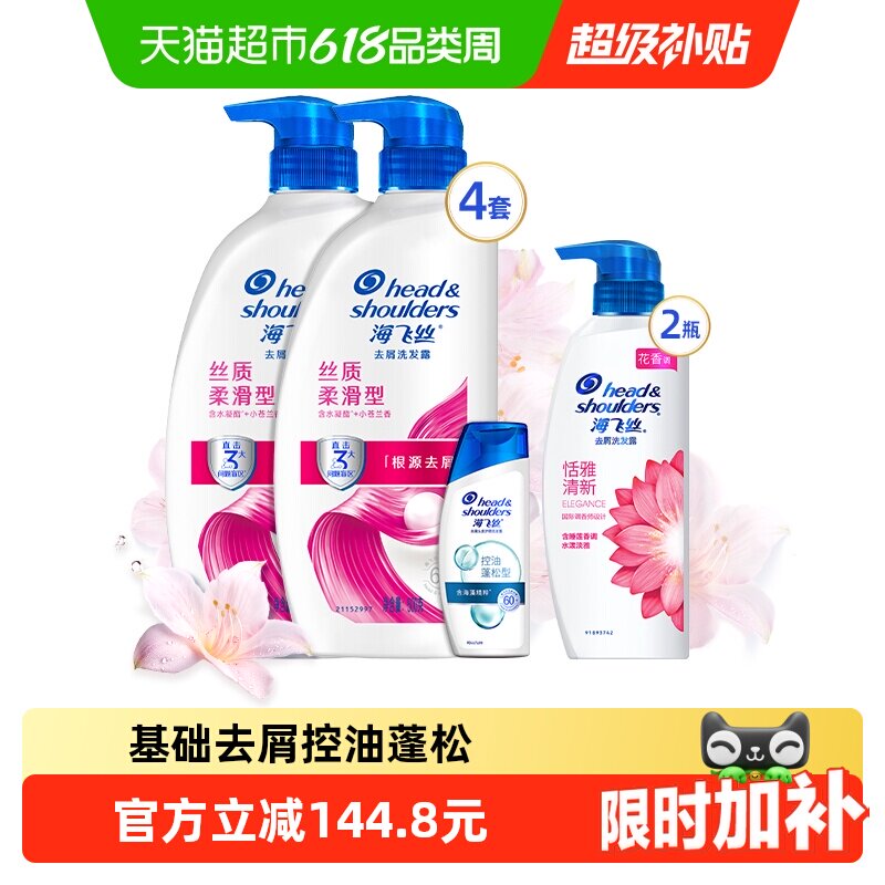 海飞丝去屑丝质柔滑洗发水套装(500g*2+80g)*4+恬雅300g*2