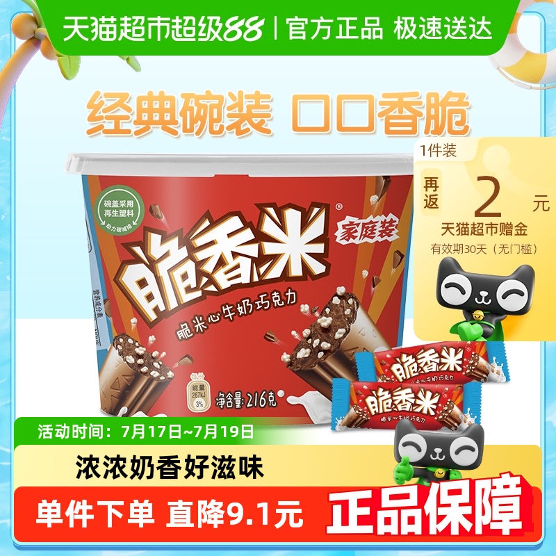 脆香米牛奶夹心巧克力216g*1桶休闲儿童零食结婚庆散装喜糖果小吃