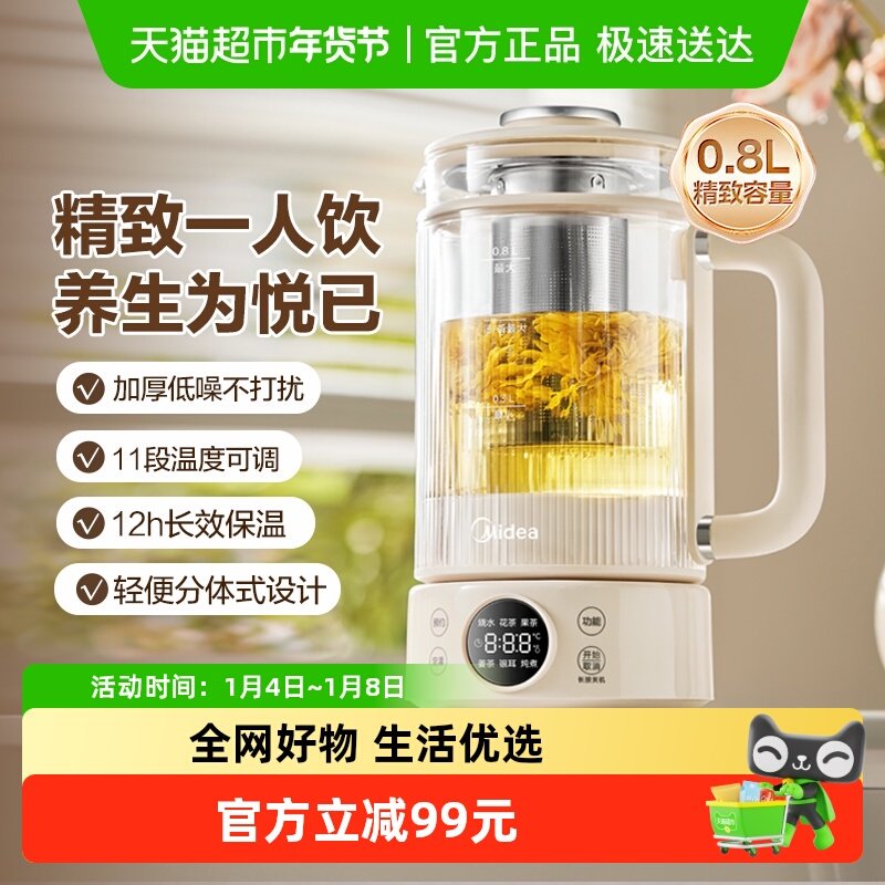 美的养生壶办公室小型全自动加厚玻璃保温家用多功能煮茶器烧水壶