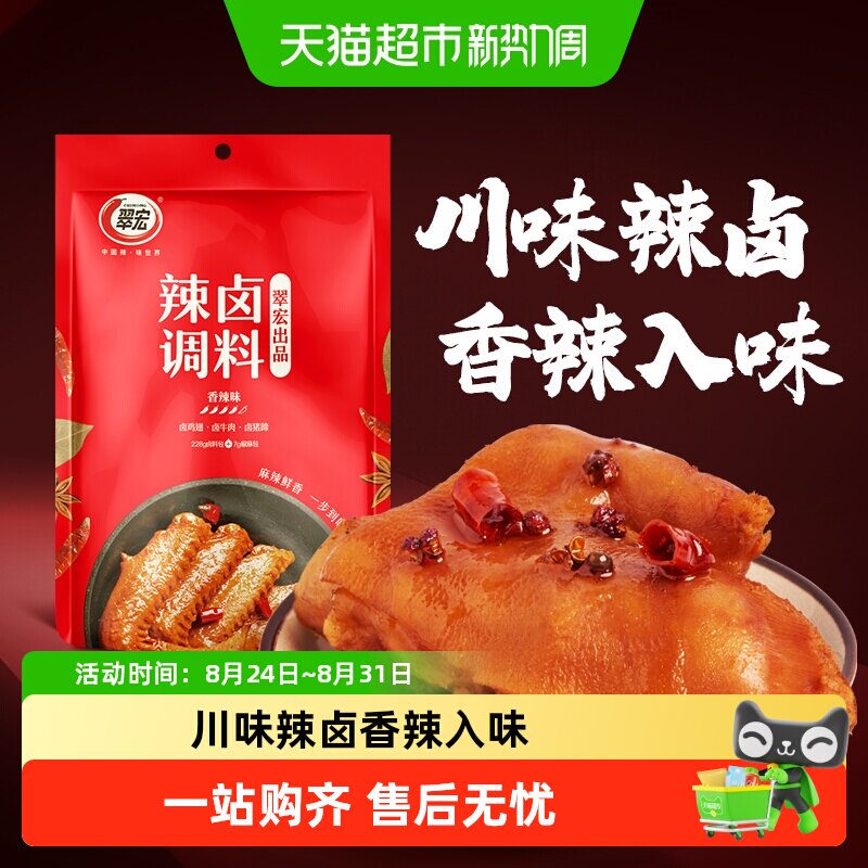 翠宏卤料辣卤老卤调料四川正宗香辣卤料包卤鸡爪鸭货卤牛肉料包