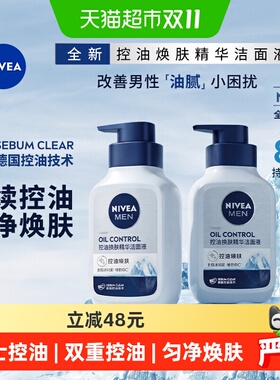 妮维雅深层清洁控油洁面洗面奶