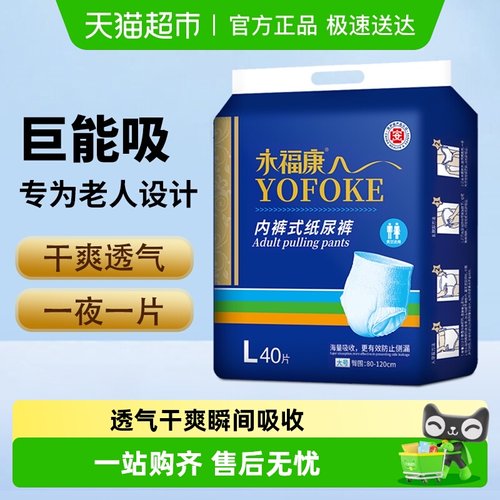 永福康成人纸尿裤老人拉拉裤
