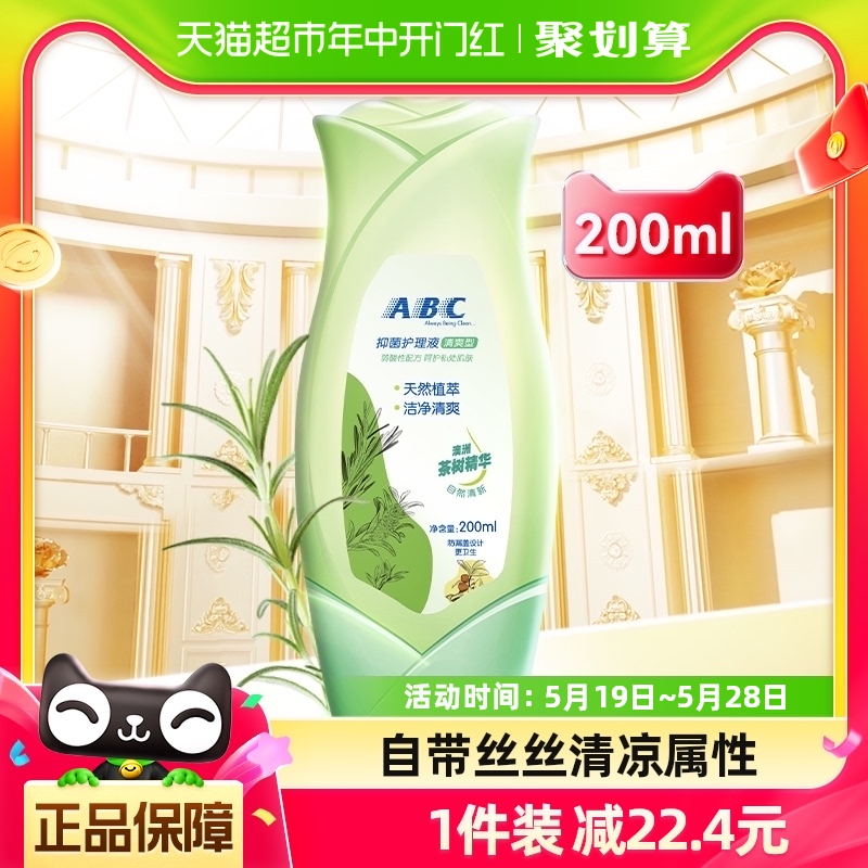 ABC私处卫生护理液女性私密抑菌清洗液洗护液200ml澳洲茶树精华