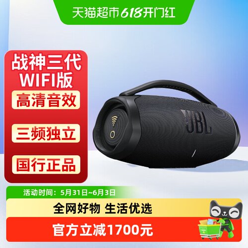 JBL蓝牙音箱支持wifi