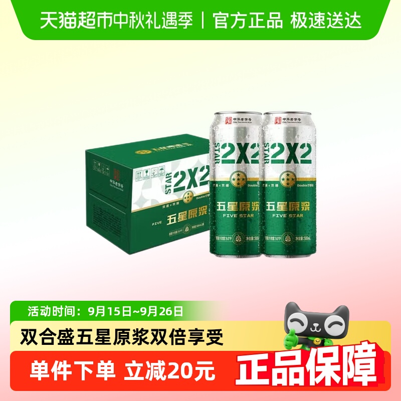 9.0°五星原浆啤酒500ml*12