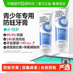 米妍青少年儿童牙膏110g百香果味24小时防蛀牙修护牙釉质强韧釉质