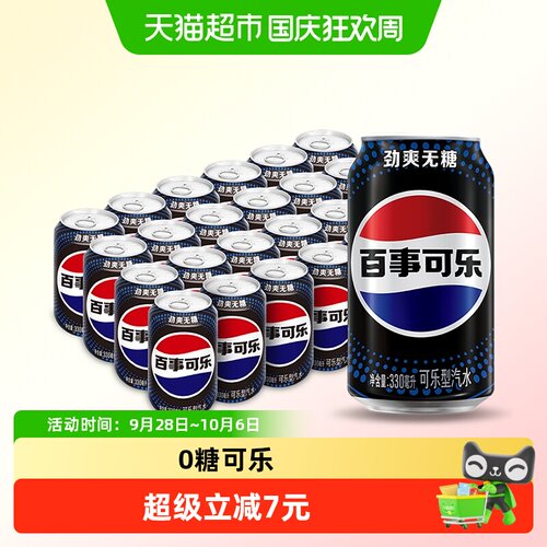百事可乐无糖碳酸饮料