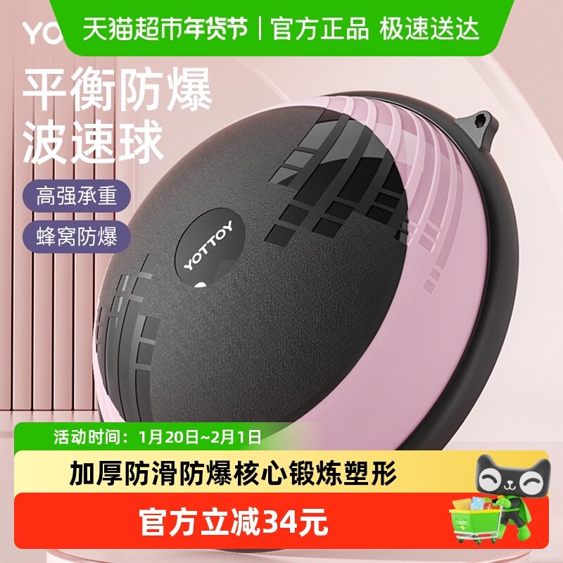 yottoy波速球半圆平衡瑜伽球健身半球普拉提波比球核心训练防爆球,运动/瑜伽/健身/球迷用品,瑜伽球,淘宝优惠券,粉丝福利购,淘宝优惠卷
