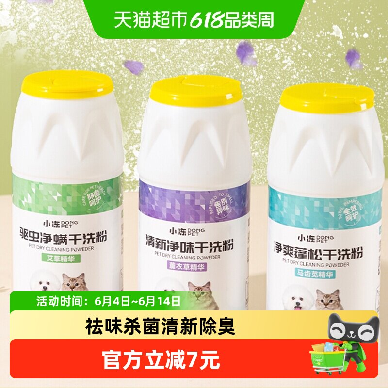 宠物干洗粉狗狗猫咪免洗澡神器专用杀菌除臭比熊泰迪幼犬用品