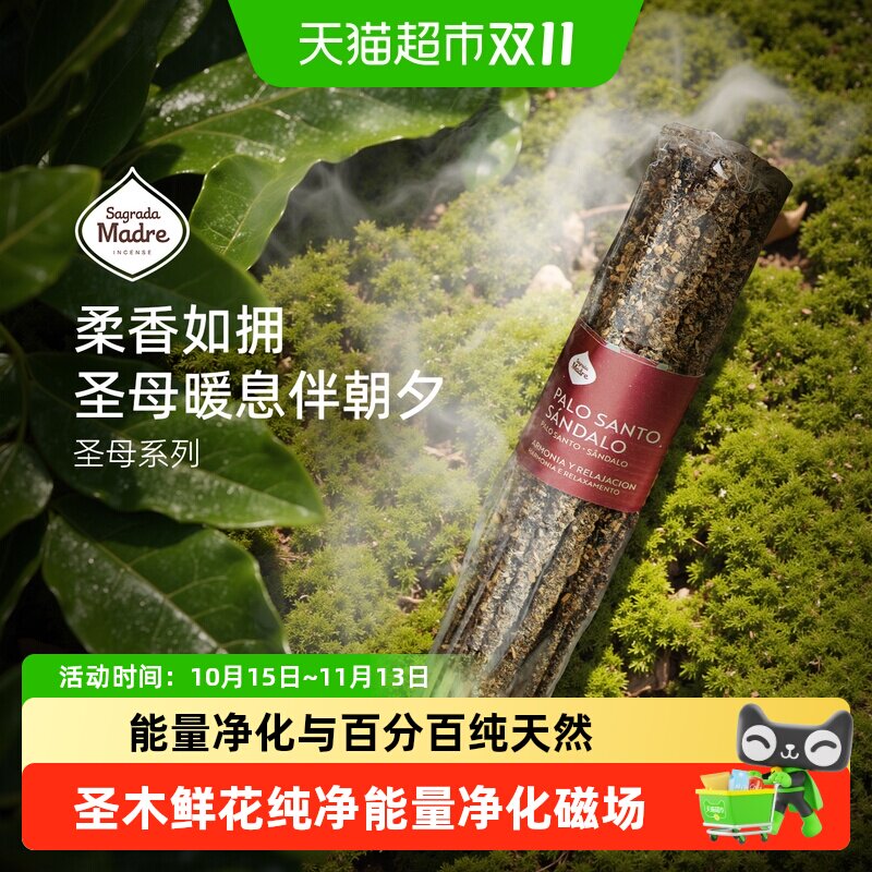 SagradaMadre圣马德雷阿根廷线香植物圣母香薰净化能量香氛礼物