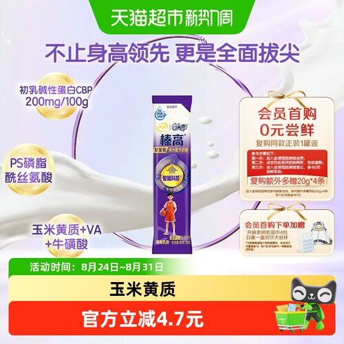 伊利QQ星高钙乳铁蛋白奶粉20g