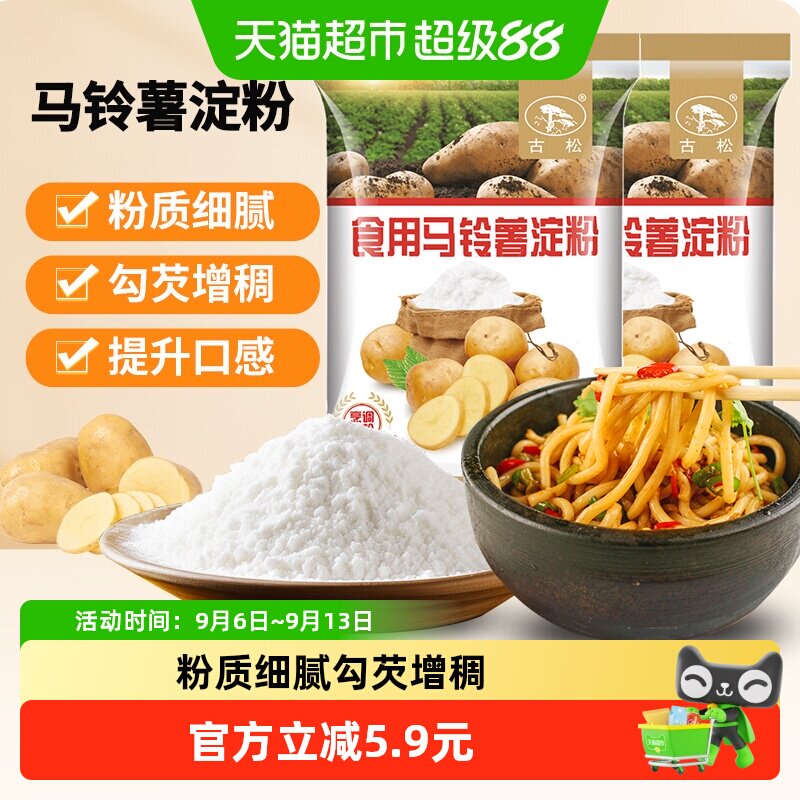 古松马铃薯土豆淀粉烘焙原料图片