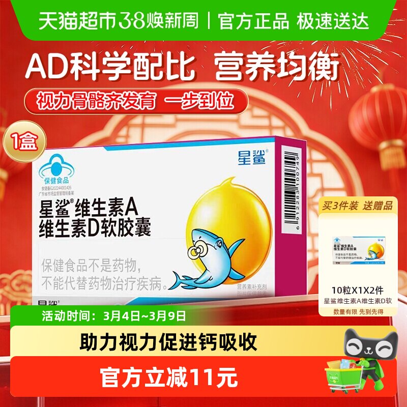 星鲨维生素ad儿童vd软胶囊维d补充维生素d3非滴剂宝宝儿童1岁以上