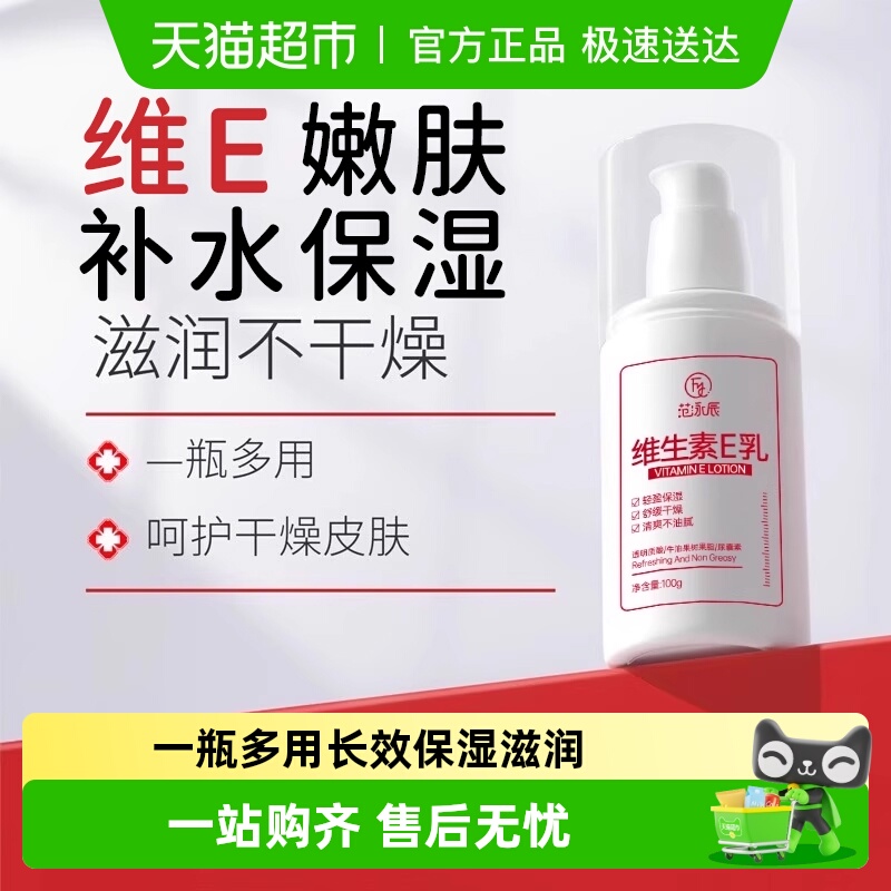 维生素e乳面霜身体乳液ve补水保湿滋润护肤男女维E乳夏秋冬擦脸霜