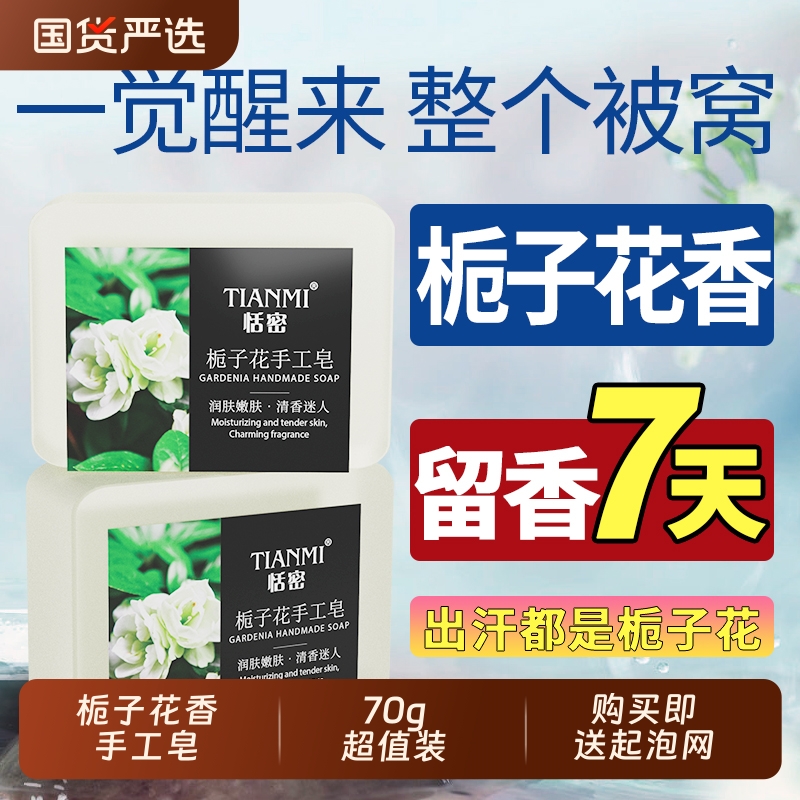 恬密栀子花香手工皂温和清洁控油泡沫绵密香皂沐浴洁面便携装香皂