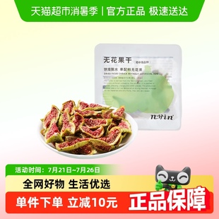 几分之几原切无花果干5小袋无添加即食非蜜饯水果干网红孕妇零食