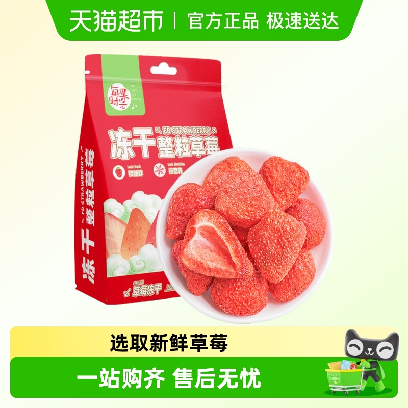 每果时光冻干草莓干果脯零食