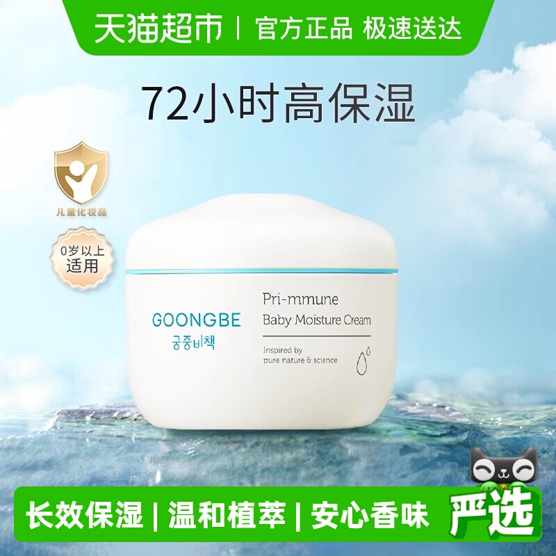 【下拉享优惠】宫中秘策儿童面霜进口滋润补水婴儿润肤霜男童女童