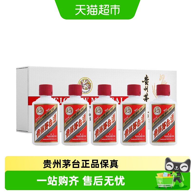 贵州茅台酒飞天茅台白色条盒白条53度50ml*5瓶J