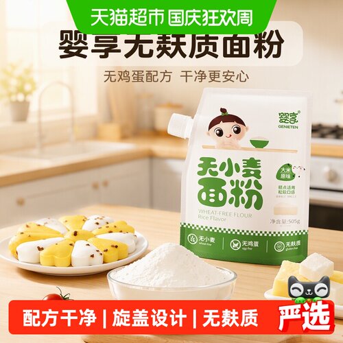 婴享大米不含碱可做发面505g