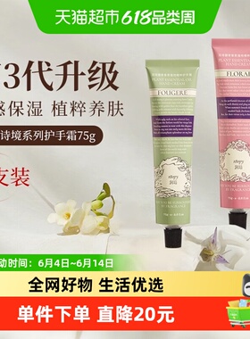 roopy润培诗境系列护手霜滋润长效保湿留香防干裂