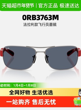 雷朋法拉利金属太阳墨镜0RB3763M