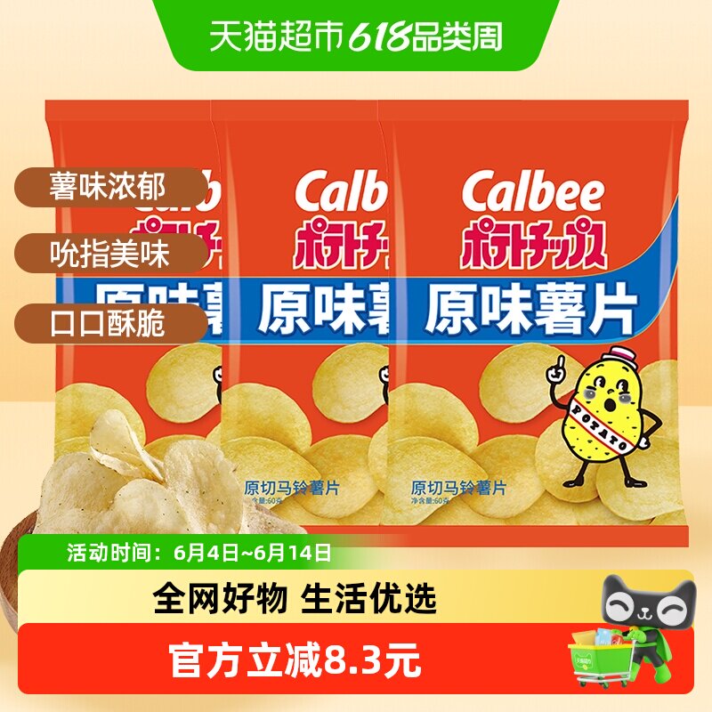 Calbee/卡乐B淡盐原味薯片60g*3膨化休闲办公室零食小吃