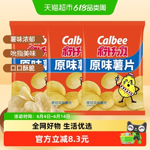 Calbee/卡乐B淡盐原味薯片60g*3膨化休闲办公室零食小吃