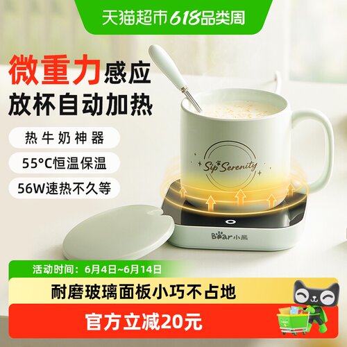 Bear/小熊恒温55度暖杯电热杯垫