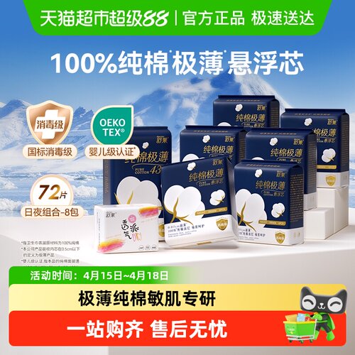 舒莱纯棉极薄超薄透气卫生巾