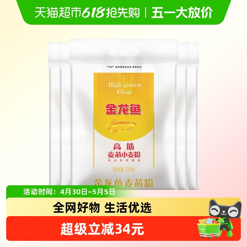 金龙鱼高筋麦芯小麦粉5kg*5袋 家用馒头饺子面条包子 高筋面粉