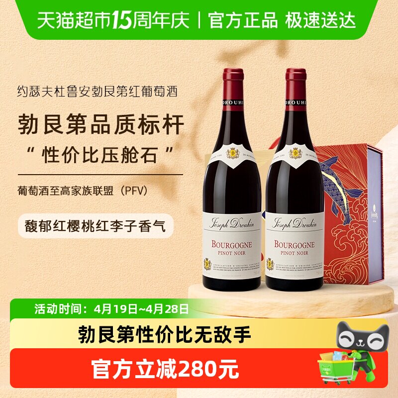 约瑟夫杜鲁安酒庄黑皮诺干红葡萄酒法国勃艮第AOP原瓶进口送礼