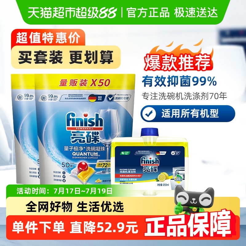 亮碟洗碗凝珠機體清潔劑套裝